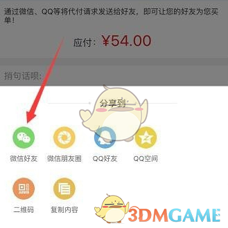 《苏宁易购》找人代付款方法