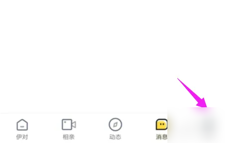 《伊对》会员开通方法