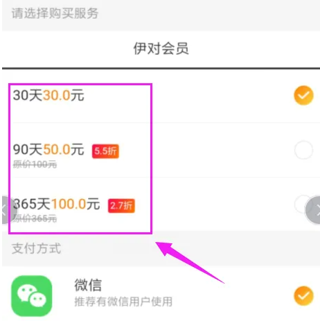 《伊对》会员开通方法