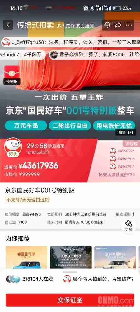 竞拍价超4000万?京东国民好车001号开拍 超千人竞价
