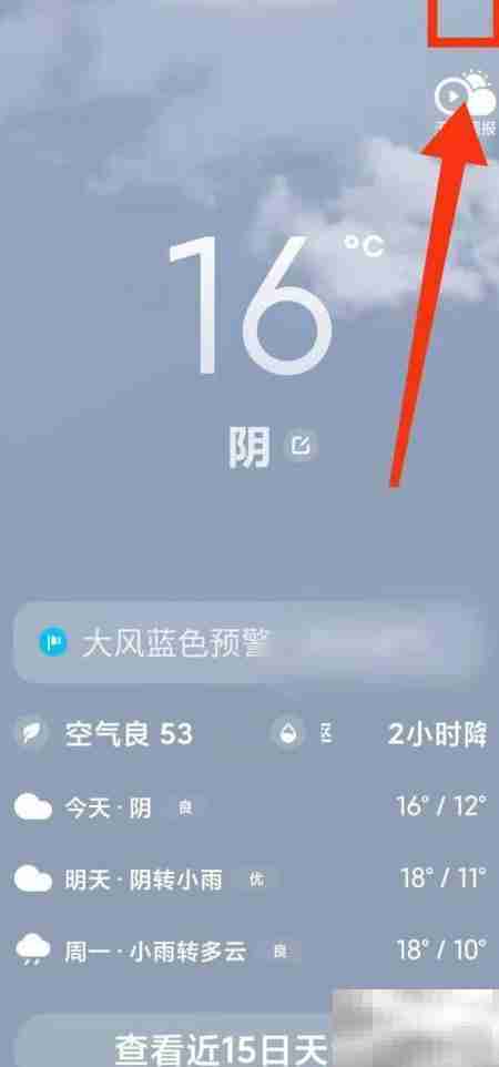小米手机开启天气预警提醒