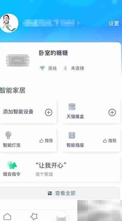 天猫精灵使用指南