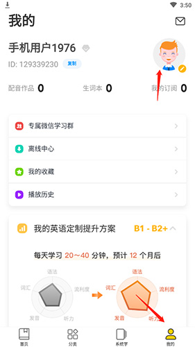 懒人英语app微信绑定方法详解