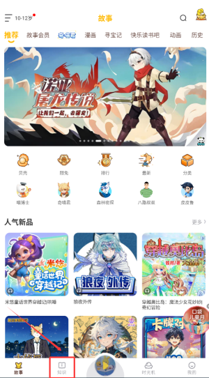 《口袋故事》生字快速查询方法