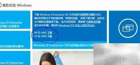 免费下载评估Win8企业版