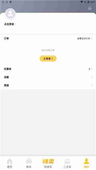 花生好车app使用说明