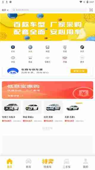 花生好车app使用说明