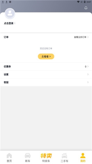 花生好车app使用教程及操作步骤详解