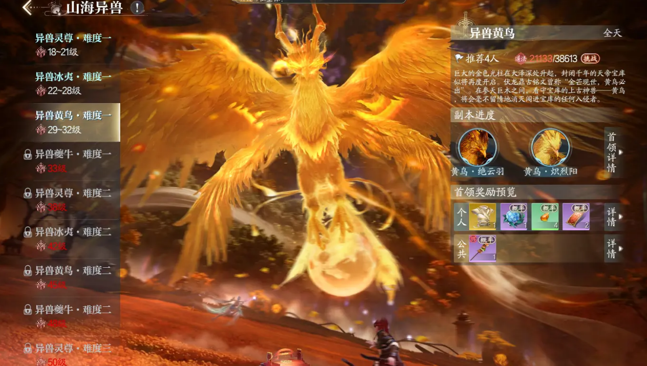 《诛仙2》宠物选择攻略