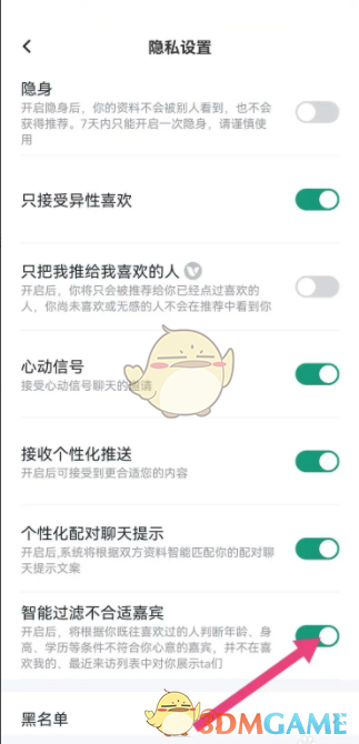 《青藤之恋》开启智能过滤方法