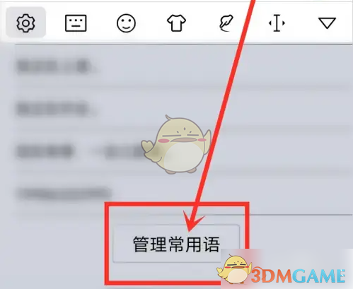 《手心输入法》删除常用语方法