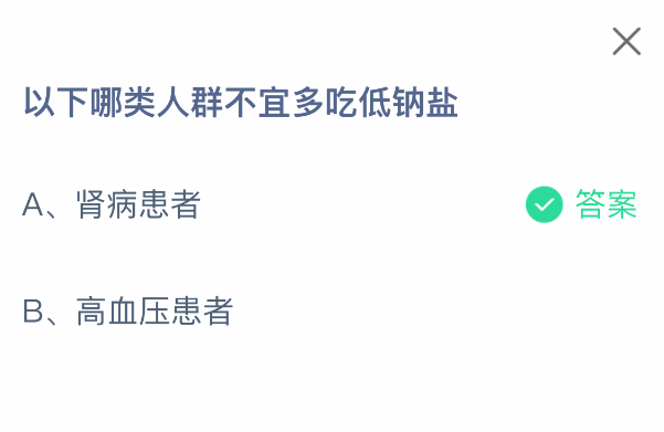 以下哪类人群不宜多吃低钠盐