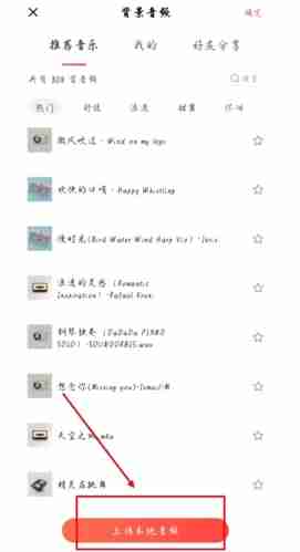 《糖水》上传本地音频方法