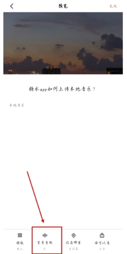 《糖水》添加本地音频详细教程