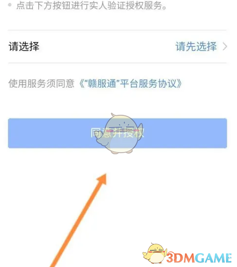 《赣服通》授权医保方法