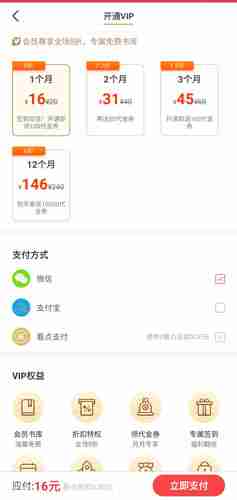 小说阅读吧app会员开通步骤