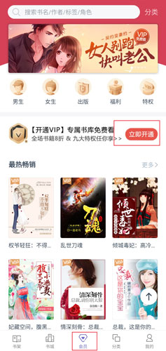 小说阅读吧会员开通教程详解