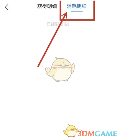 《胖乖生活》积分明细查看方法