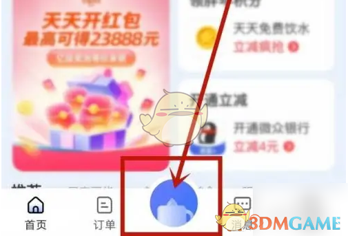 胖乖生活积分查看方法详解