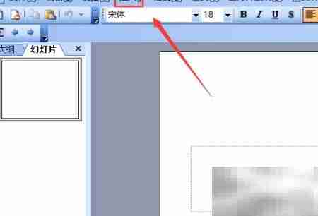 PowerPoint 2003插入图片方法