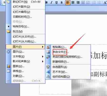 PowerPoint 2003插入图片方法