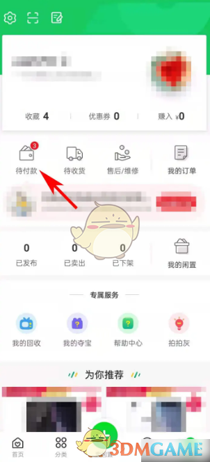 《拍拍严选》取消订单方法