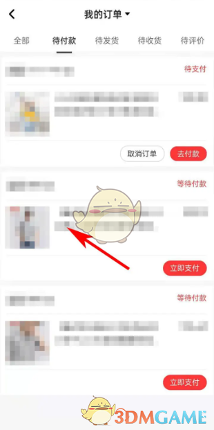 《拍拍严选》取消订单方法