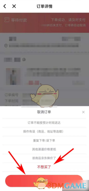 《拍拍严选》取消订单方法