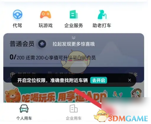《享道出行》查看计价规则方法