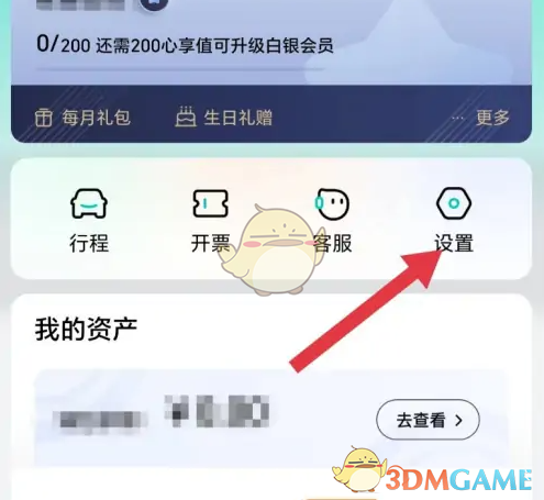 《享道出行》查看计价规则方法