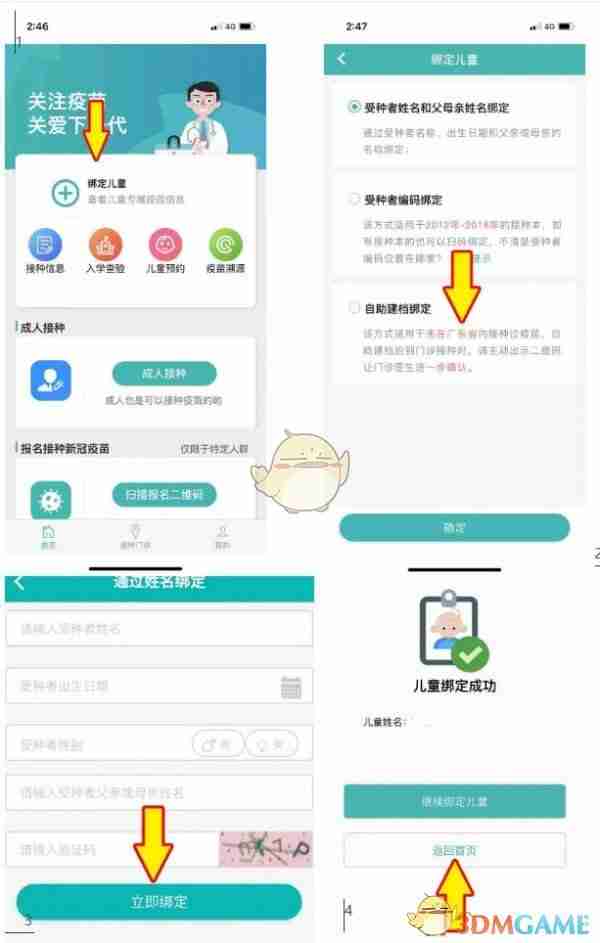 《粤苗》入学查验下载报告方法