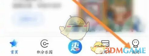 《买单吧》解绑微信方法