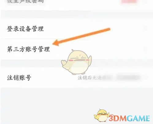 《买单吧》解绑微信方法