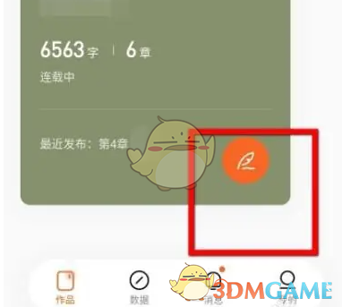 《番茄作家助手》发布新章节教程