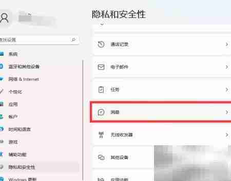 Win11开启消息权限方法