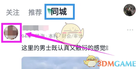 《青藤之恋》同城查看方法
