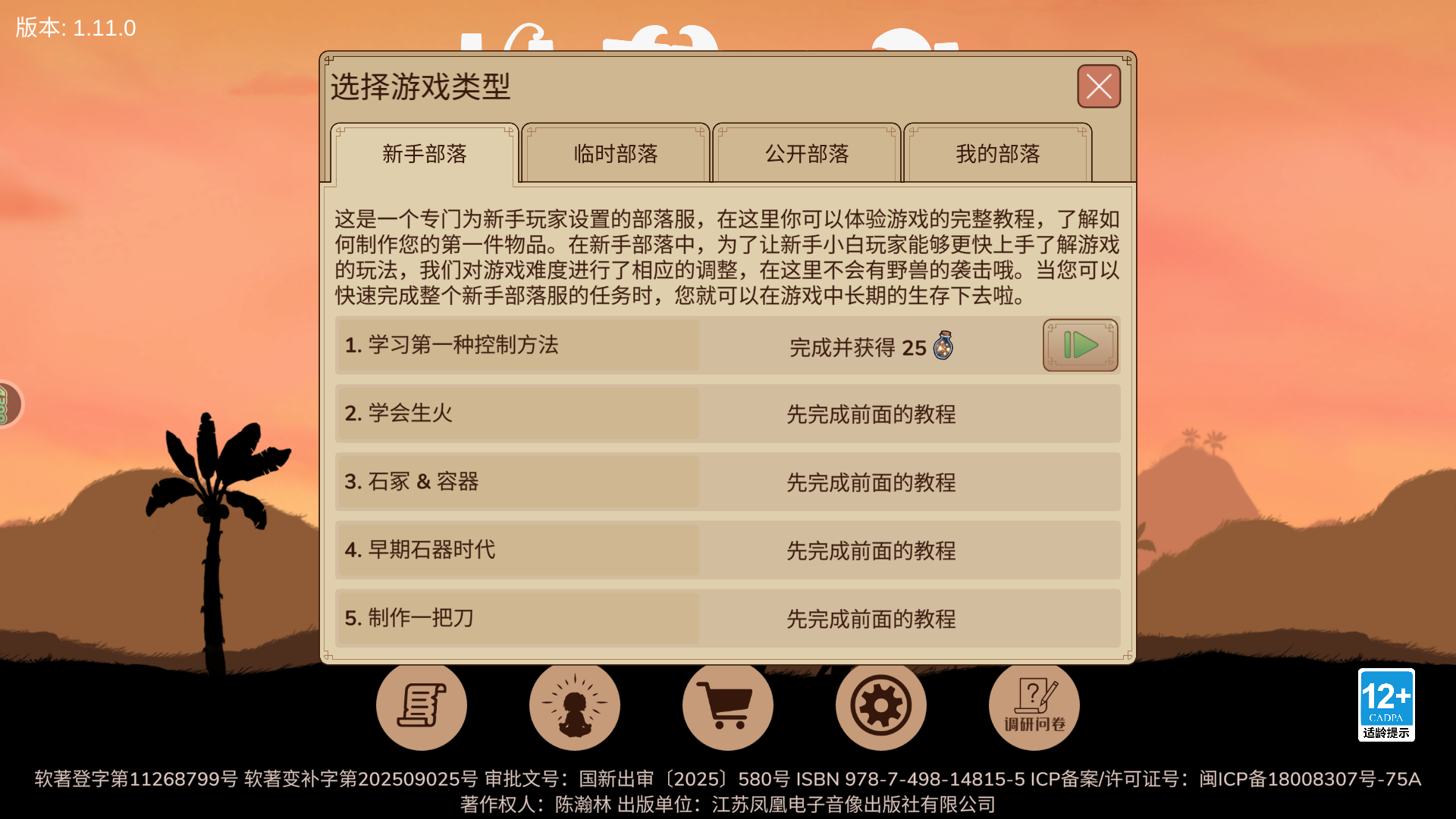 村落人生新手攻略