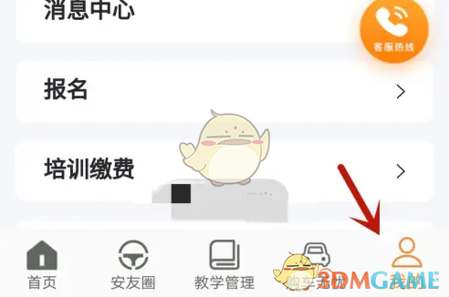 《安安车生活》头像设置方法