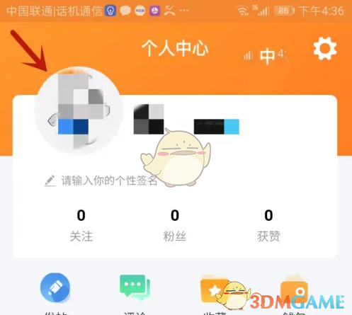 《安安车生活》头像设置方法