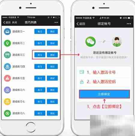 驾考微信使用指南