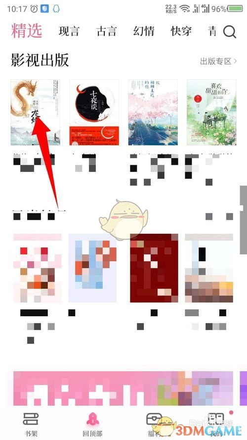 红袖读书订阅下载方法全解析