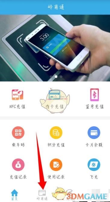 《岭南通》添加绑定卡片方法
