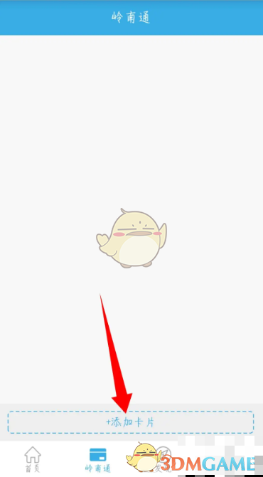 《岭南通》添加绑定卡片方法