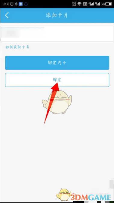 《岭南通》添加绑定卡片方法