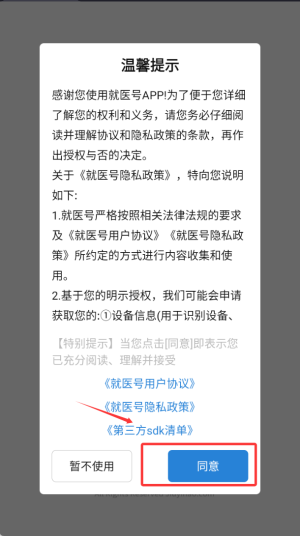 就医号app使用教程及操作步骤详解