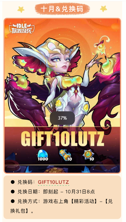 《放置奇兵》10月最新礼包码分享