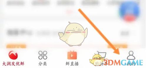 《大润发优鲜》查看常买清单方法