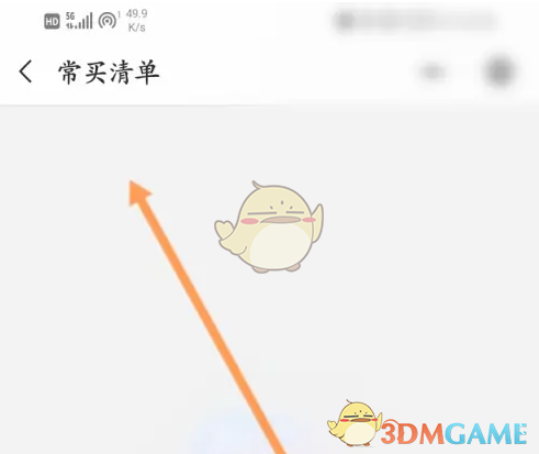 《大润发优鲜》查看常买清单方法