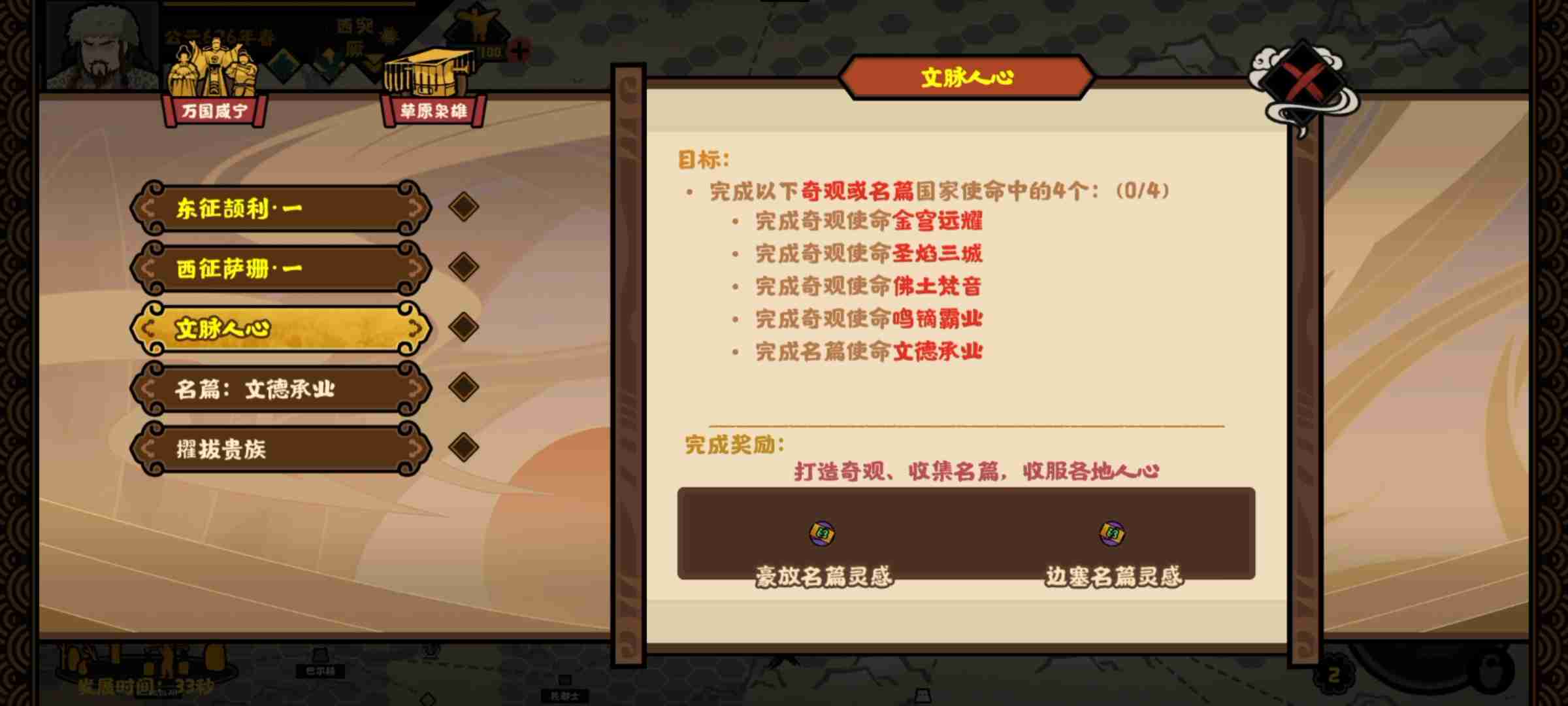 《无悔华夏》大唐突厥万国贤宁结局攻略