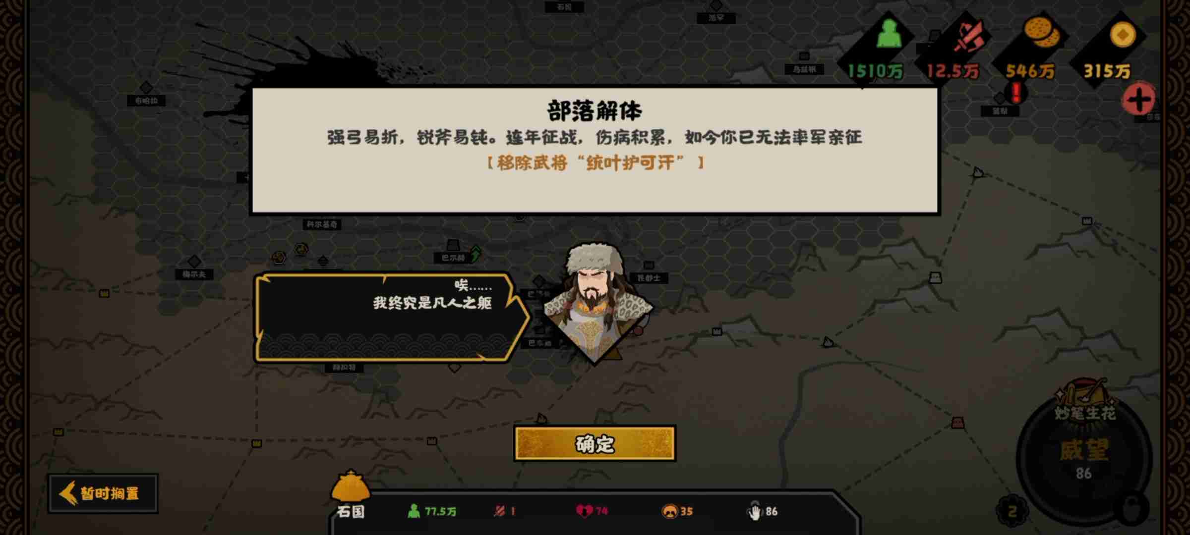 《无悔华夏》大唐突厥万国贤宁结局攻略